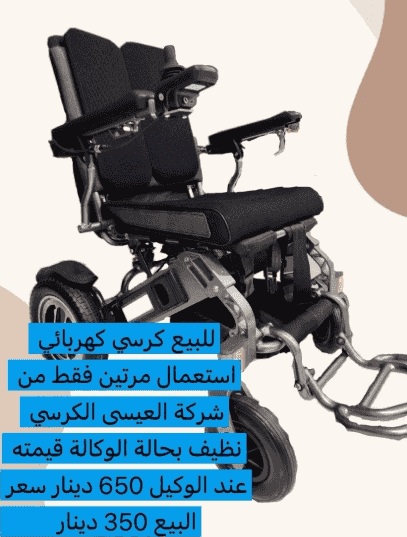 للبيع كرسي متحرك كهربائي