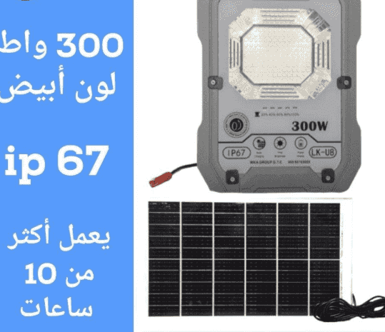 كشافات تعمل بالطاقة الشمسية