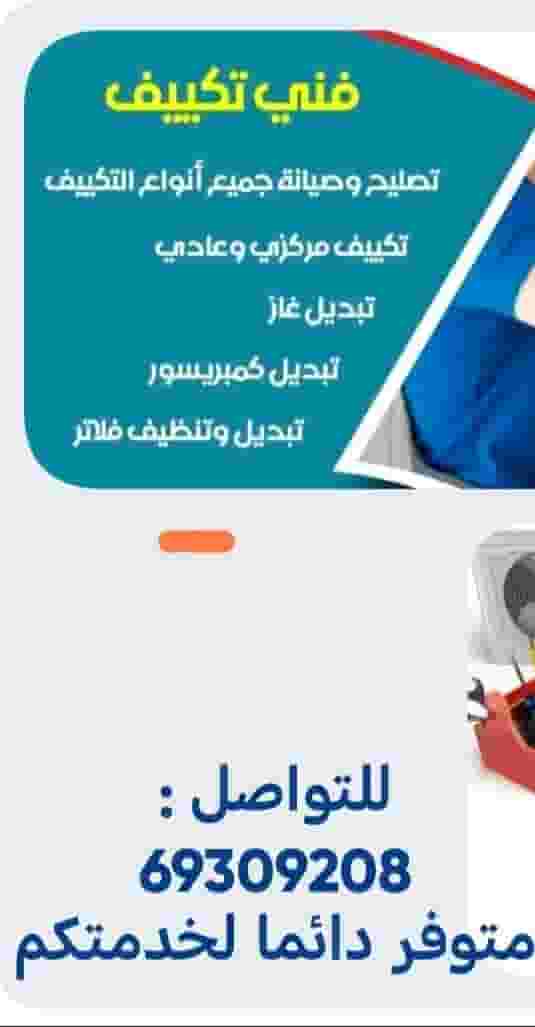 صيانة وغسيل المكيفات