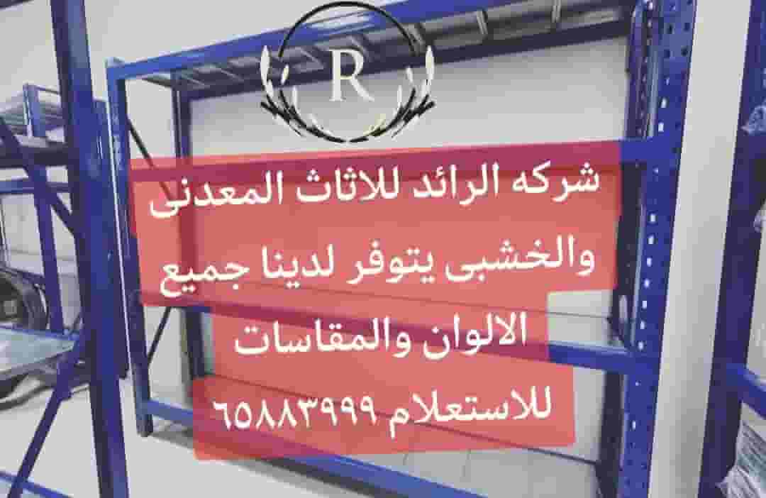 ارفف تخزين معدنيه