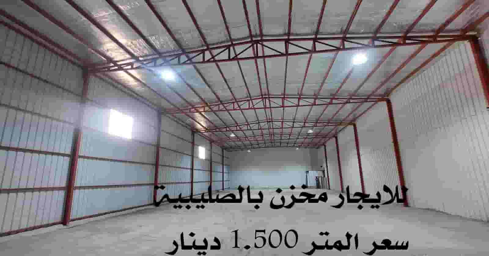 للايجار مخزن 