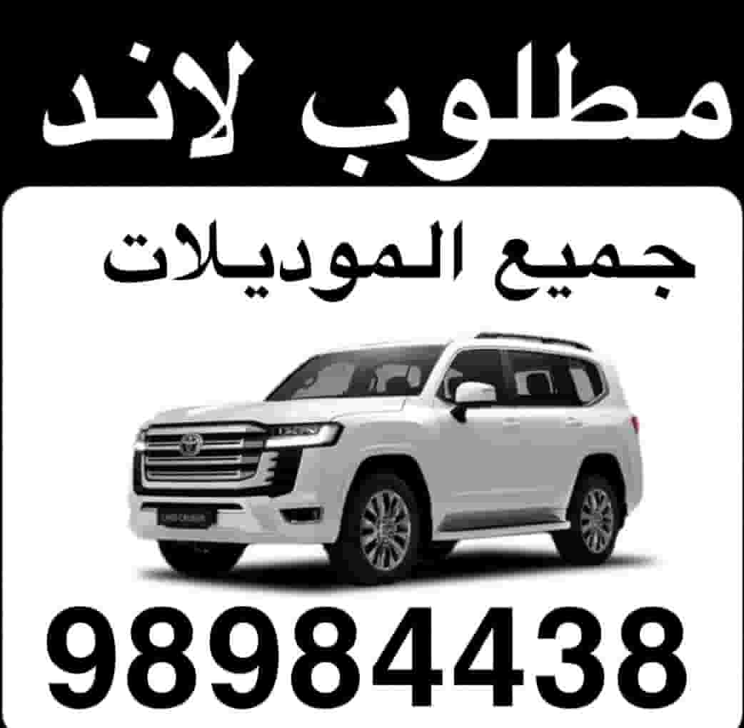 مطلوب لاند بجمييع الموديلات