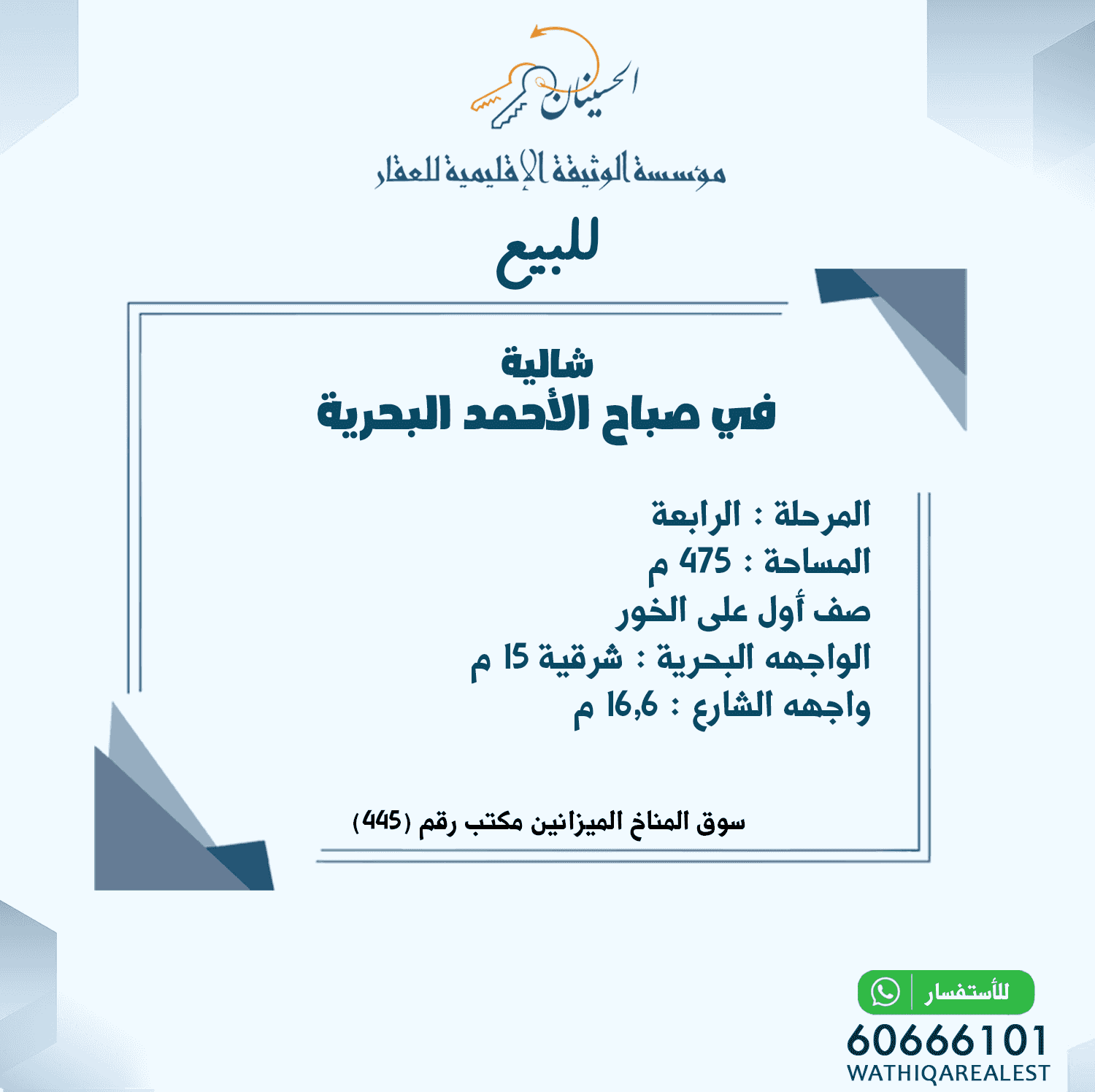 للبيع شالية صباح الاحمد البحرية