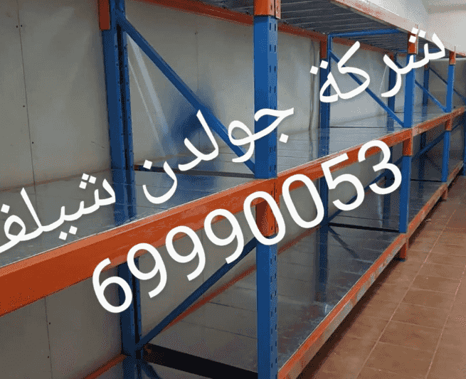 أرفف تخزين بأنواع متعددة