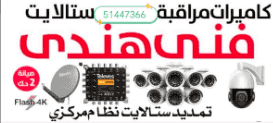 فني كاميرات مراقبة 