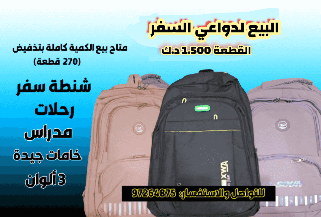 للبيع شنط بسعر الجملة وبتخفيضات كبيرة