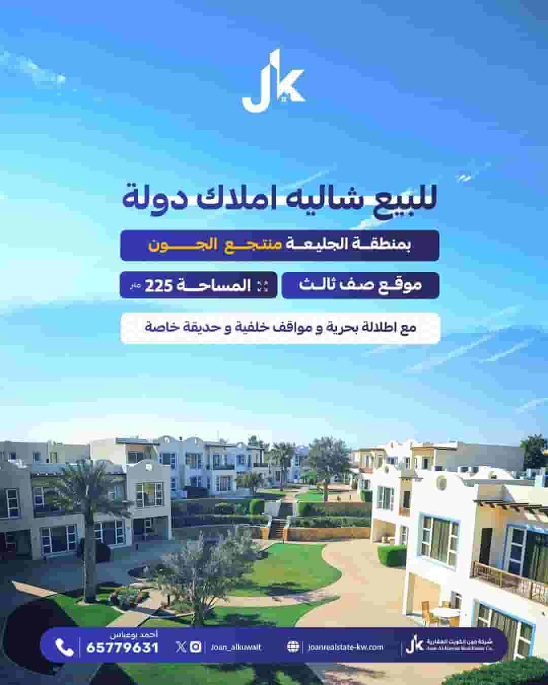 للبيع شالية بمنطقة الجليعة