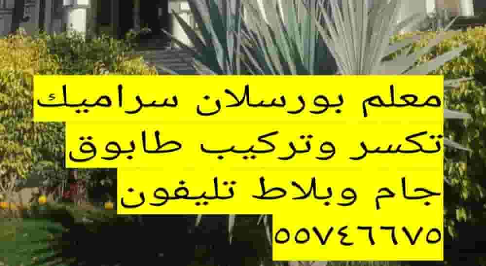 فني بورسلان سراميك 