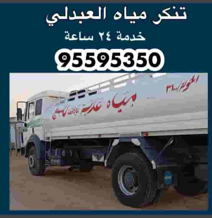 توصيل مياه العبدلي