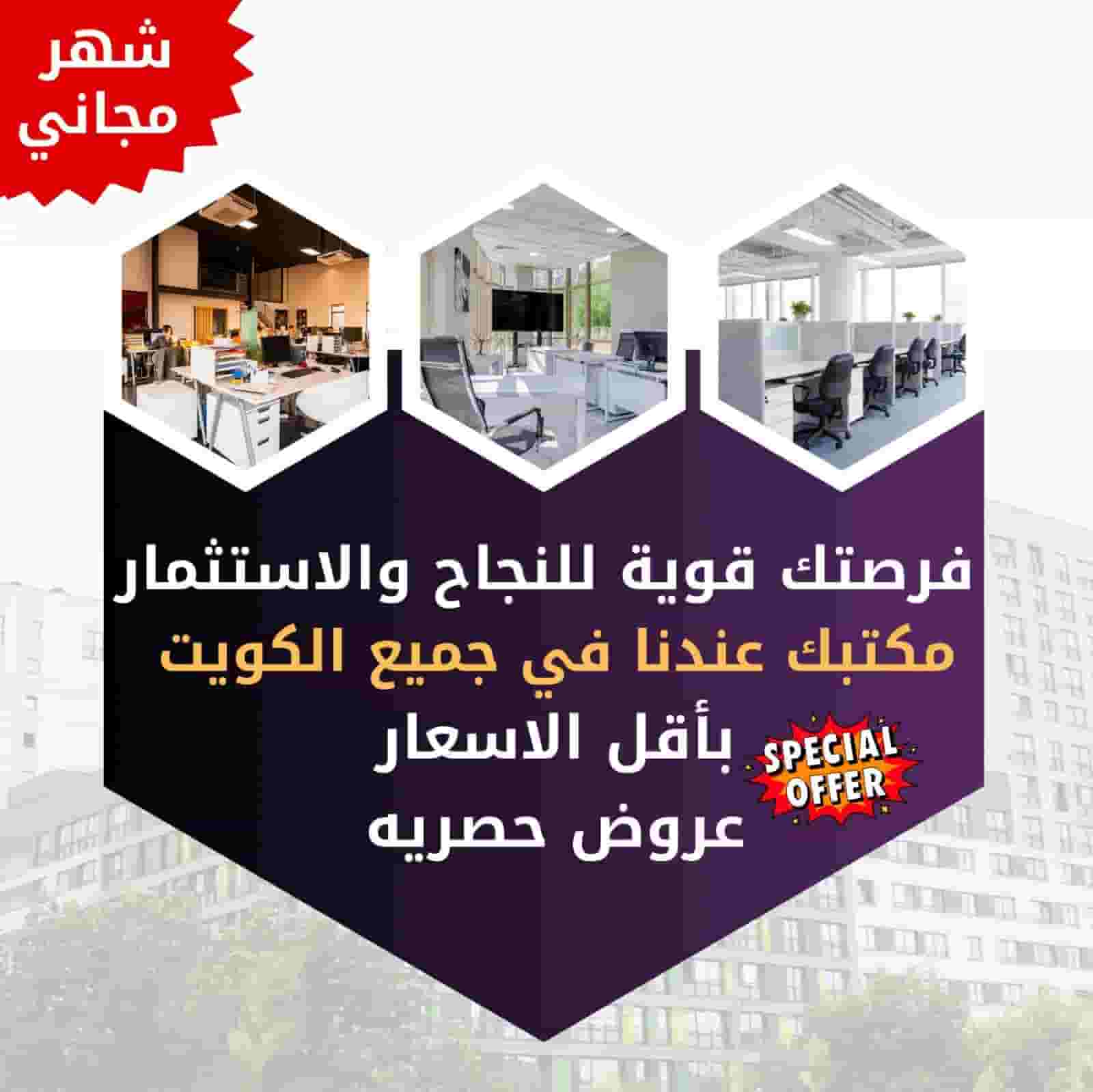 مكاتب تجارية للايجار