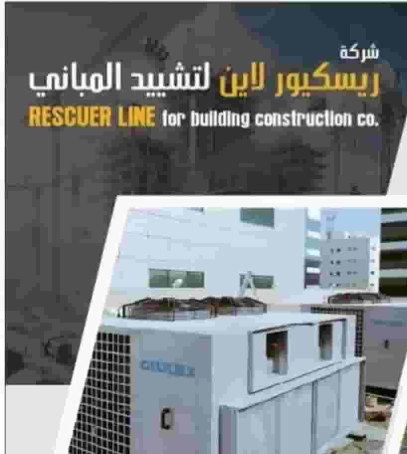 شركة ريسكيور لاين لصيانة وتصليح المكيفات