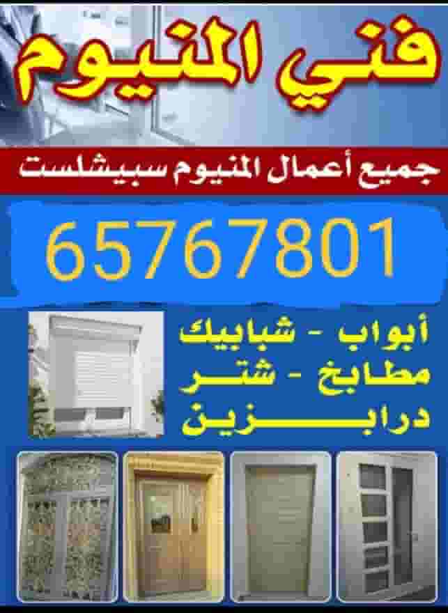 فني ألمنيوم