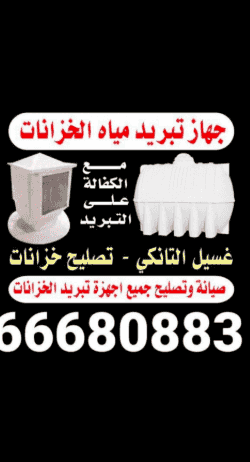 تصليح أجهزة الخزانات