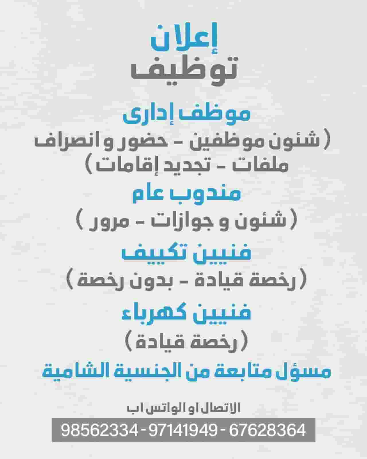 مطلوب فني تكييف وكهرباء 