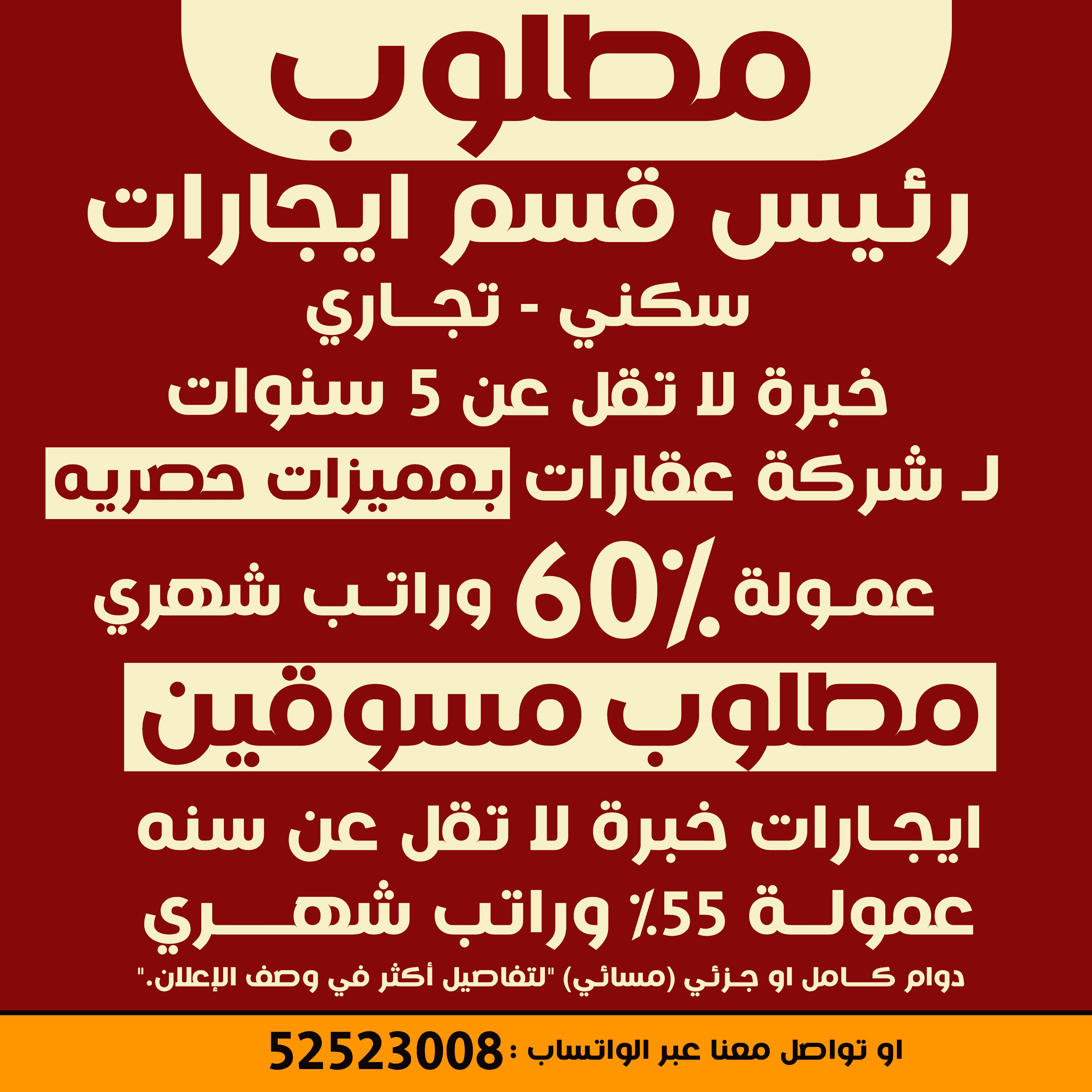 مطلوب مسوقين ايجارات 