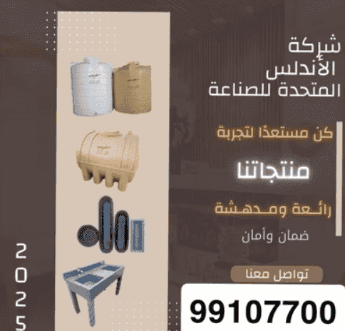 للبيع خزانات مياه