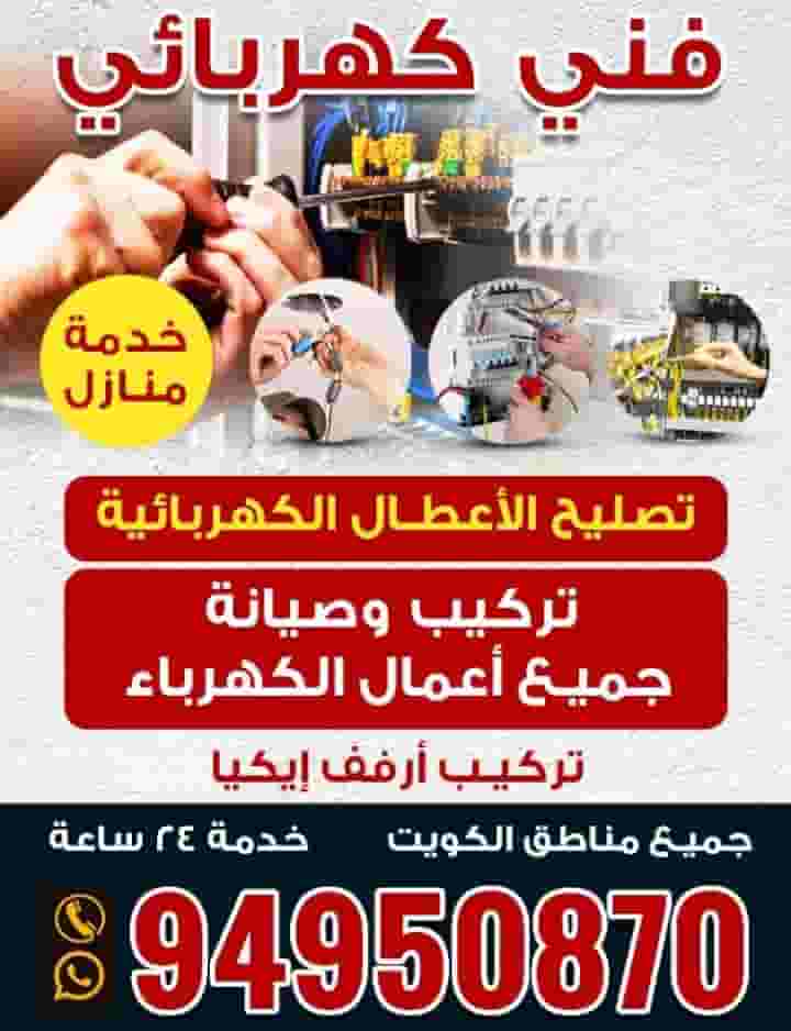 فني كهربائي منازل
