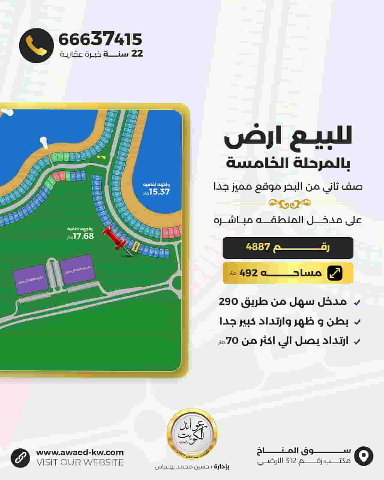 ارض للبيع صف ثاني من البحر  