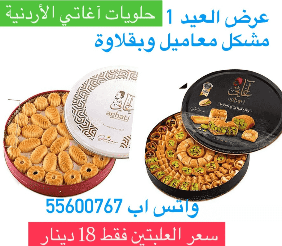 حلويات أردنية