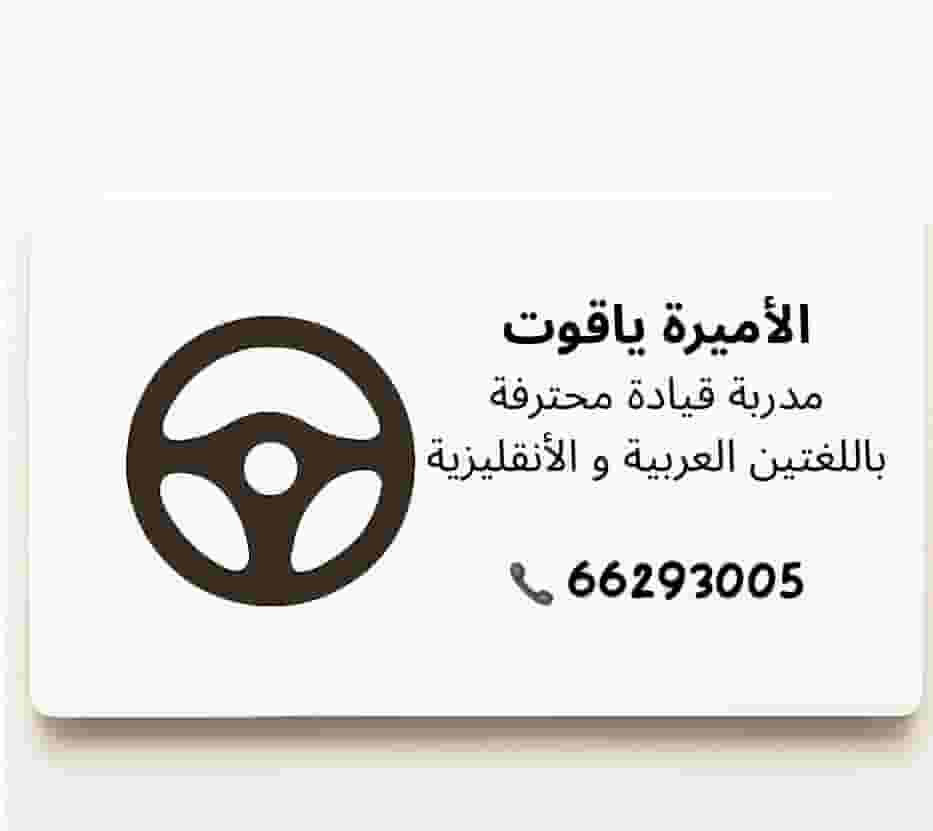 مدرّسة تعليم القيادة 