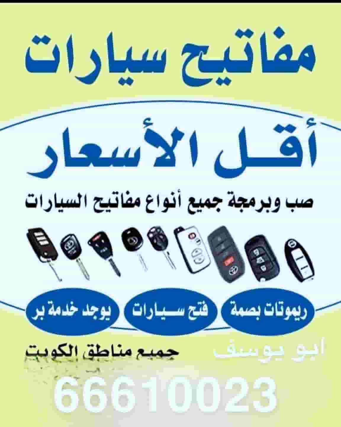 فني مفاتيح