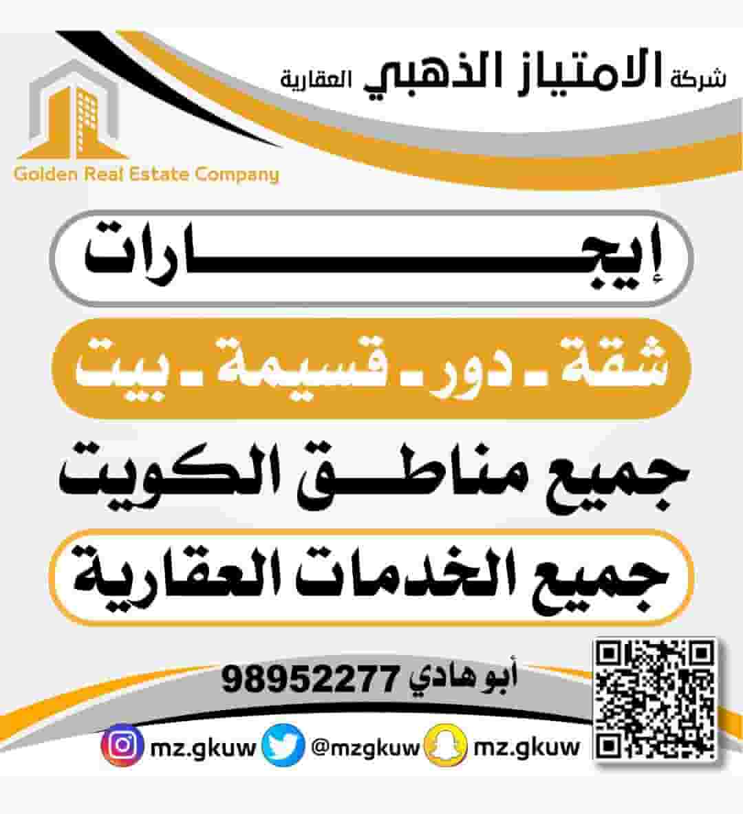 عمارات جديدة للايجار في المنقف لشركة واحدة