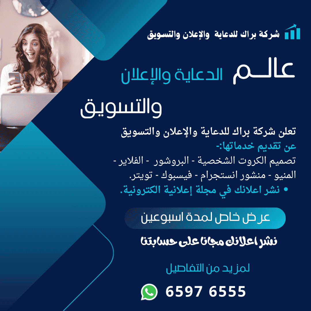 شركة براك للدعاية والإعلان والتسويق
