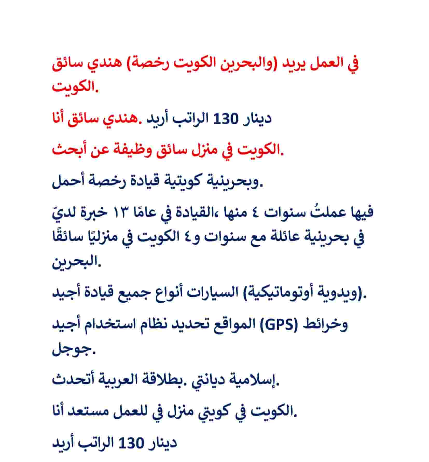 سائق هندي ابحث عن عمل في الكويت
