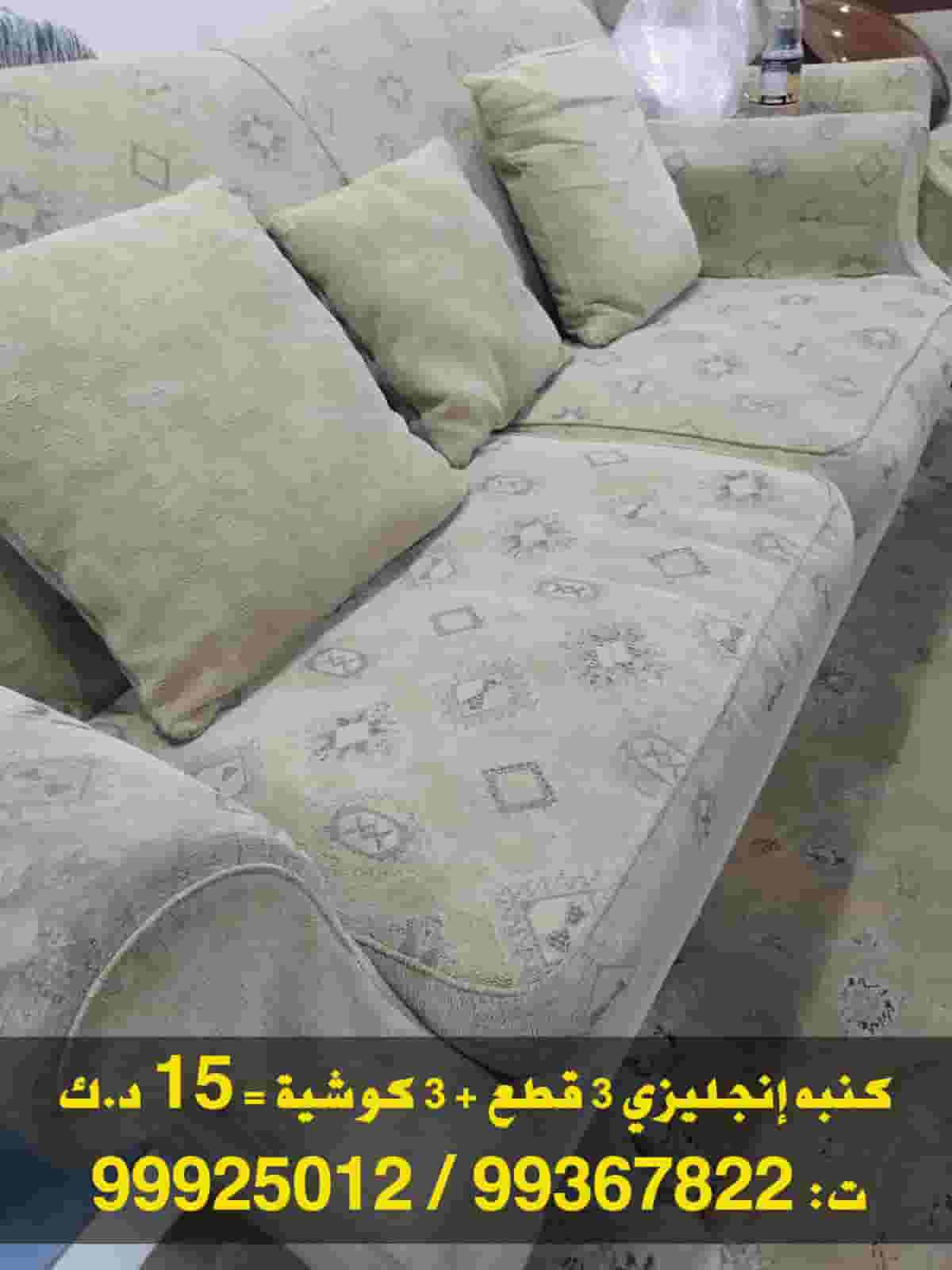 كنب إنجليزي للبيع 