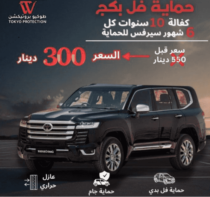 خدمة حماية للسيارات