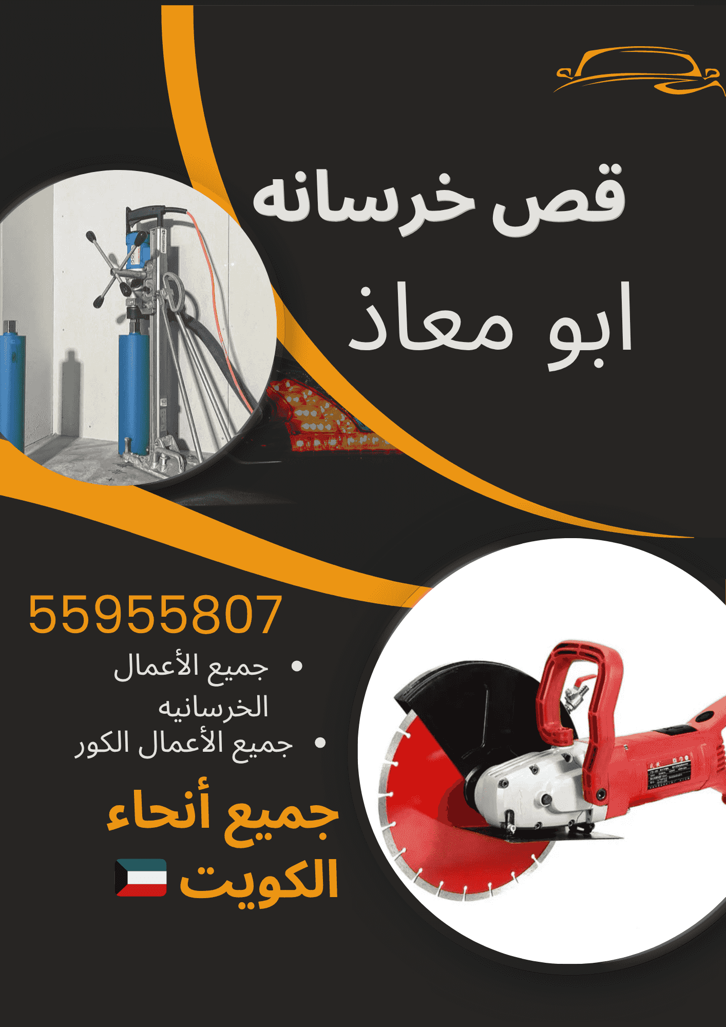 قص خرسانه بالليزر