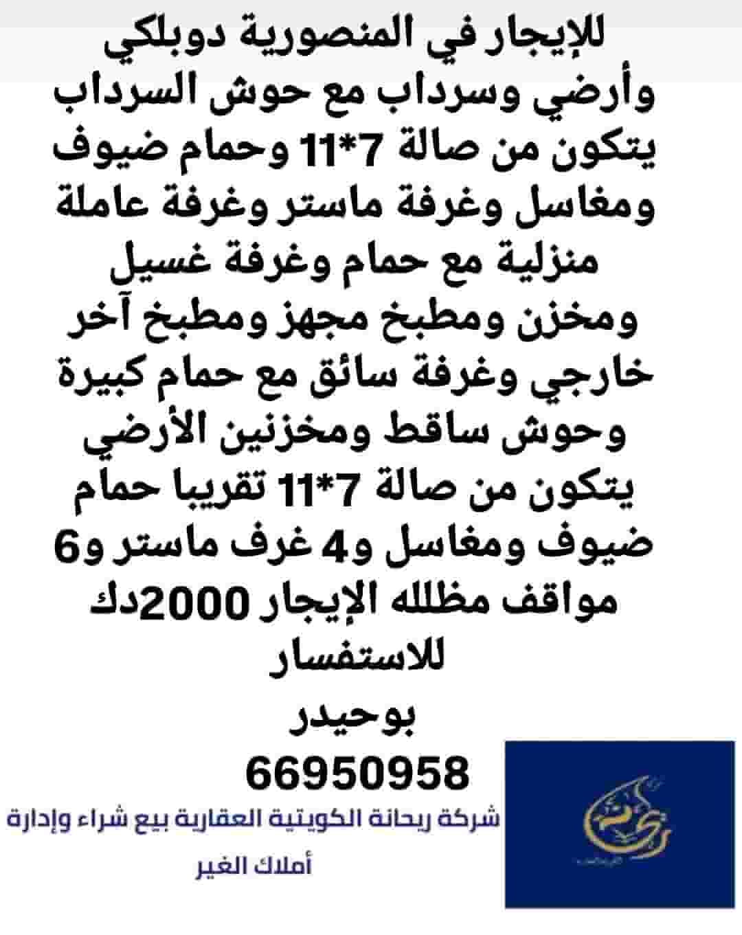 للإيجار في المنصورية بيت دوبلكس