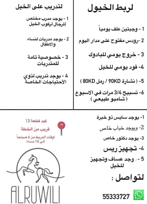 مربط الرويلي للتدريب