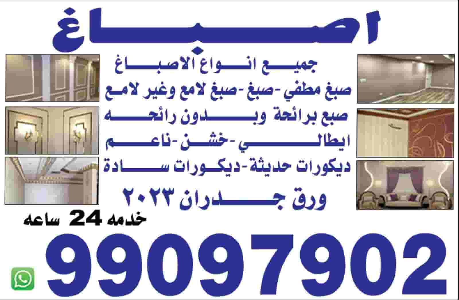 اصباغ ابو كريم