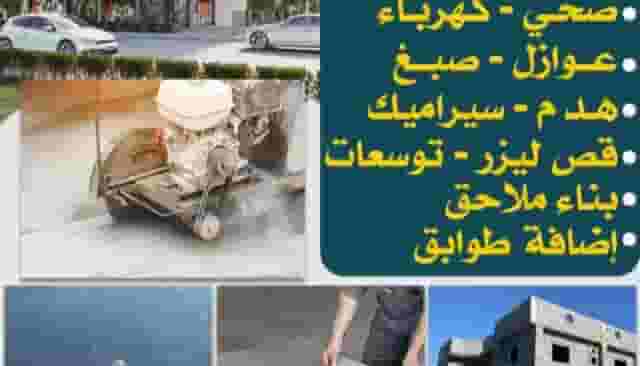 مقاولات عامة