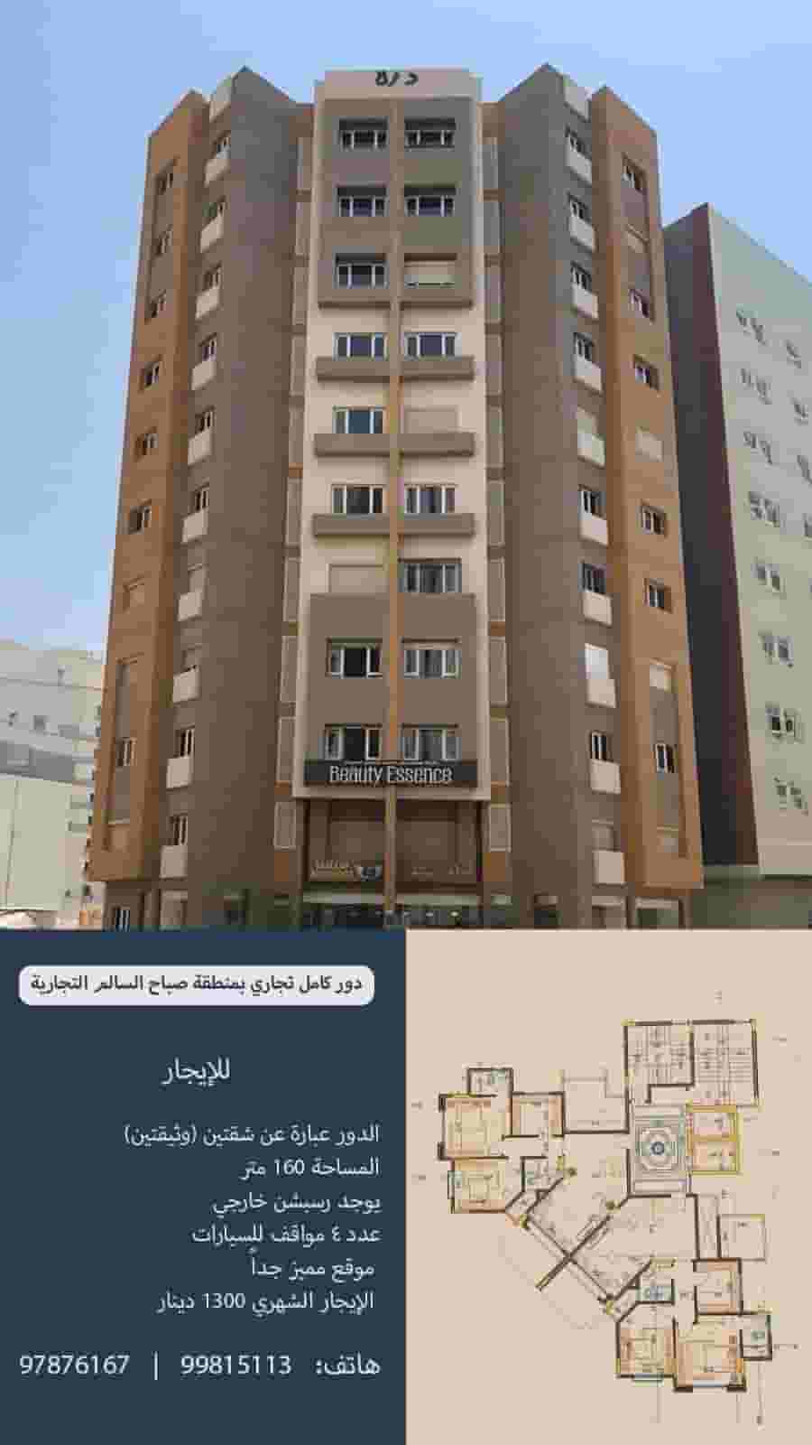 للايجار دور كامل يصلح  مكتب تجاري