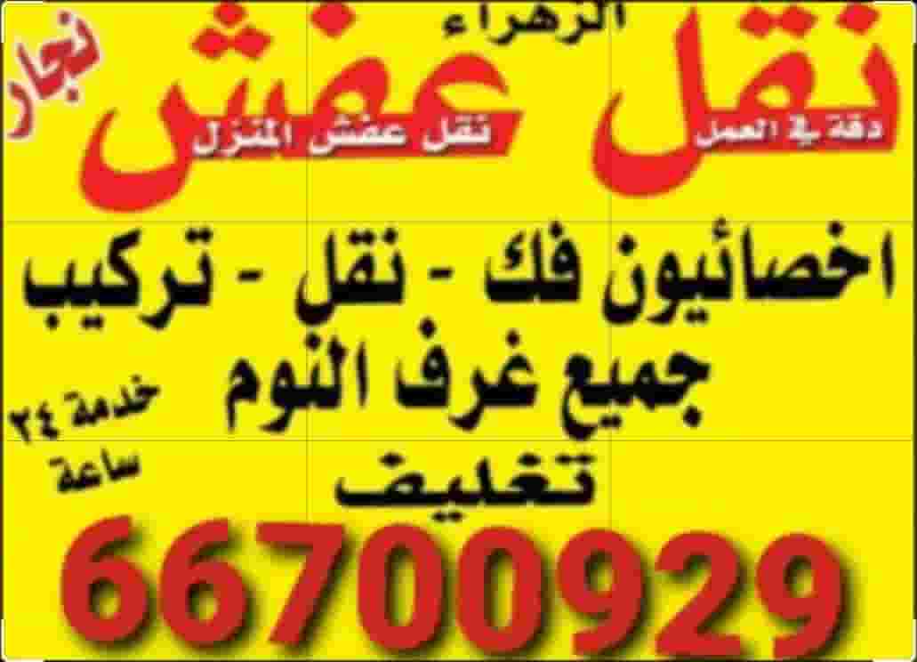 نقل عفش الكويت الأغراض