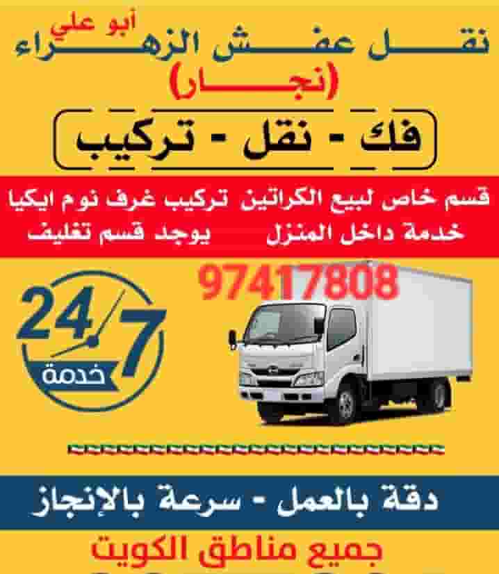 'نقل عفش '