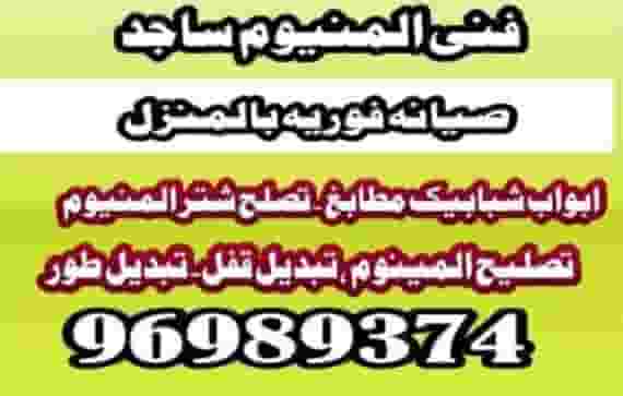 فني المنيوم 