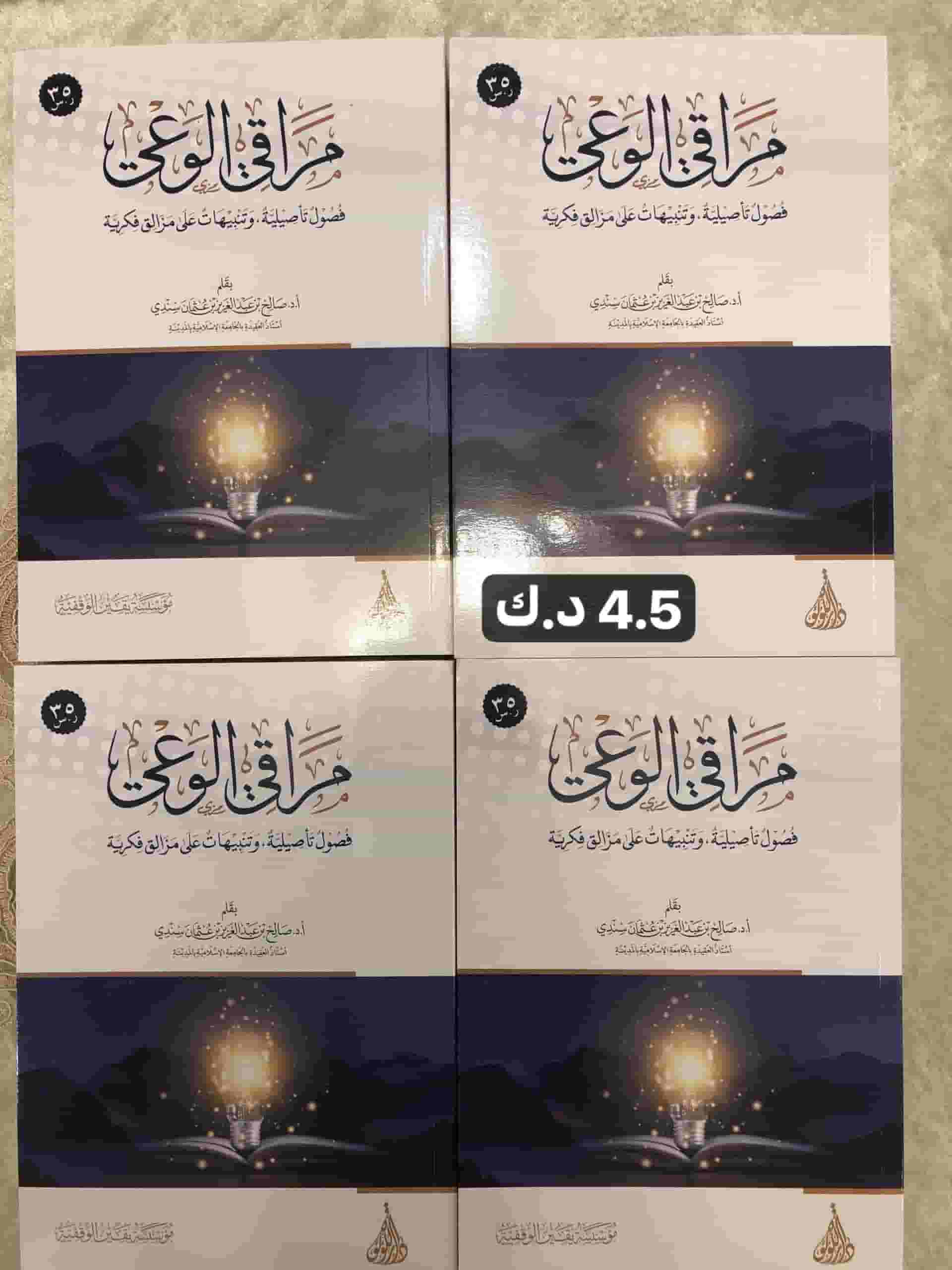 كتاب " مراقب الوعي "