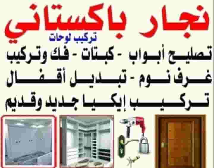 نجار باكستاني 