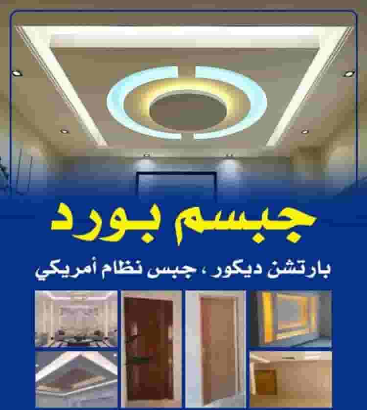 جميع أعمال الديكور