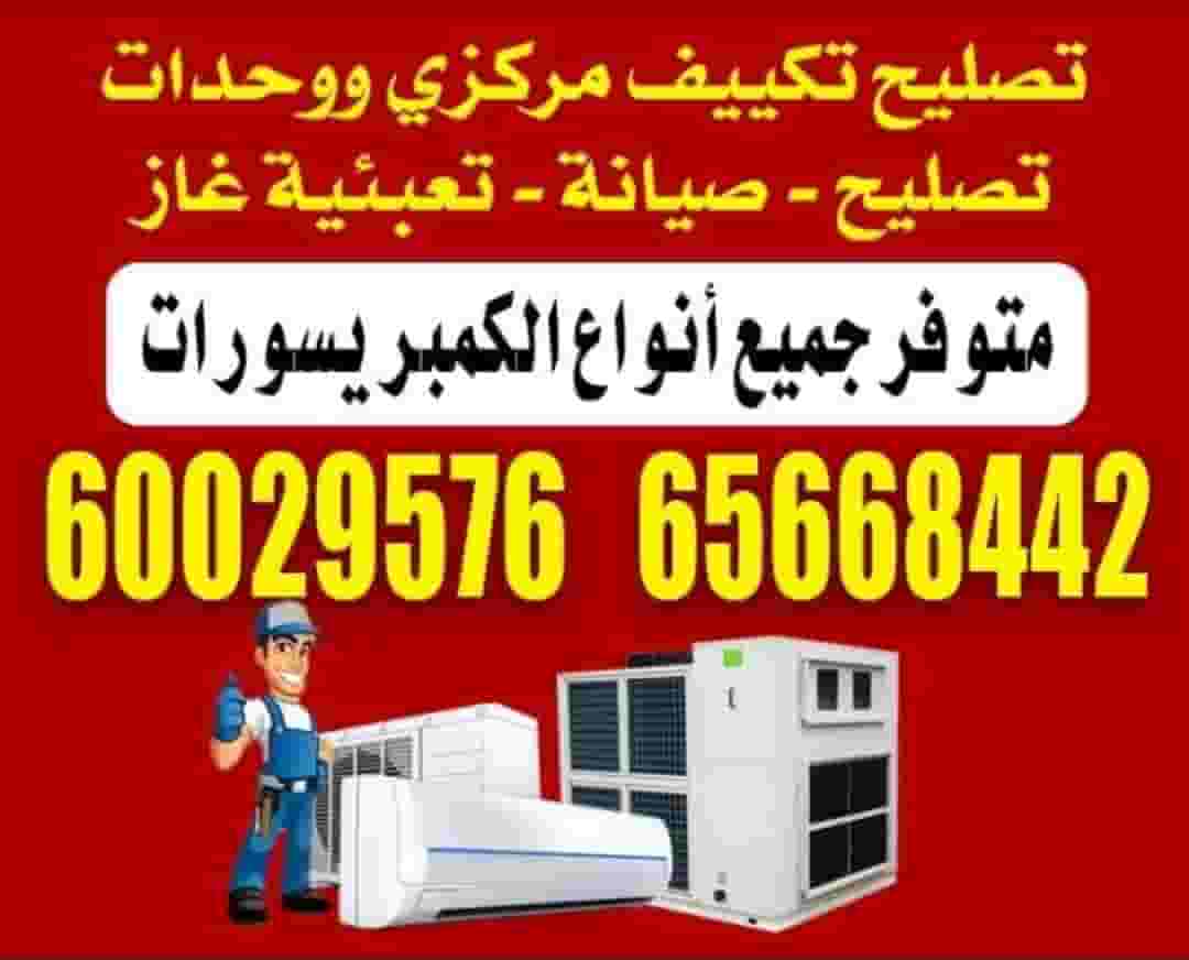 أعمال تكييف الهواء
