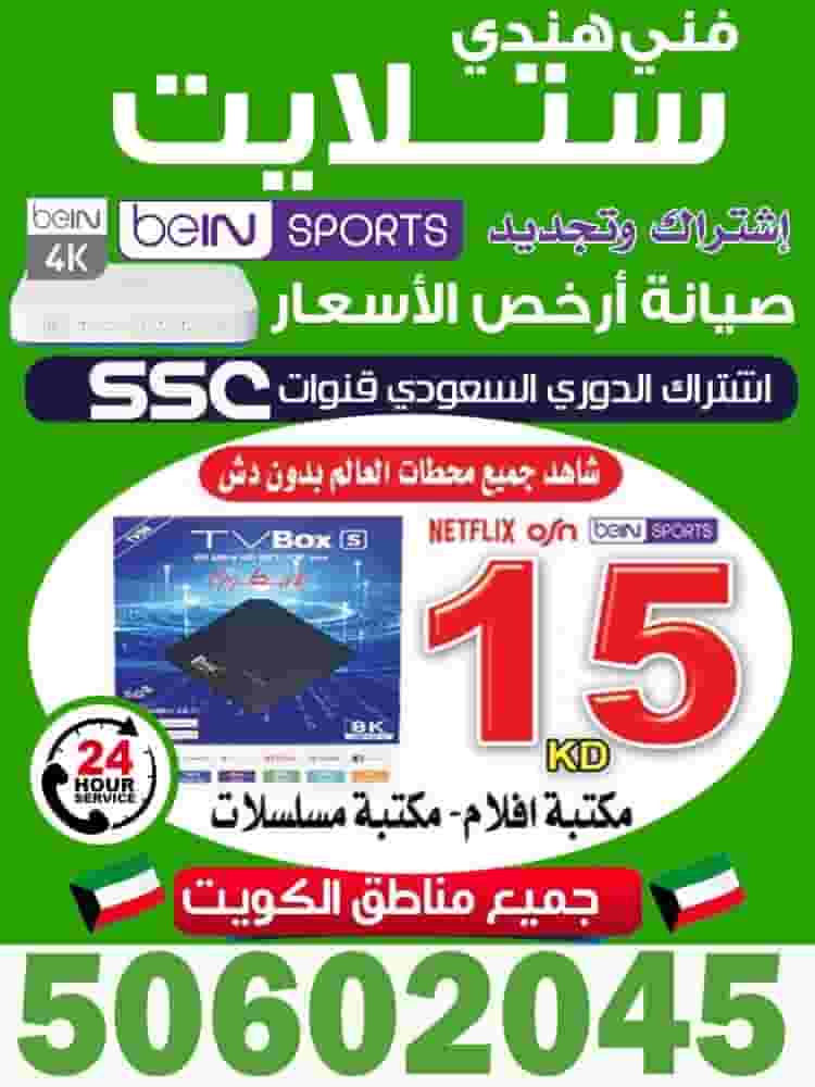 صيانة وبرمجة تركيب جميع انواع الستالايت