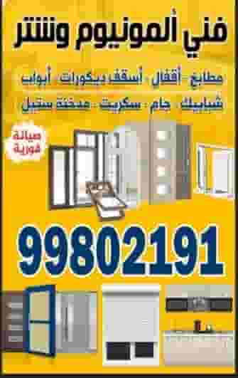 فني باكستاني المنيوم 