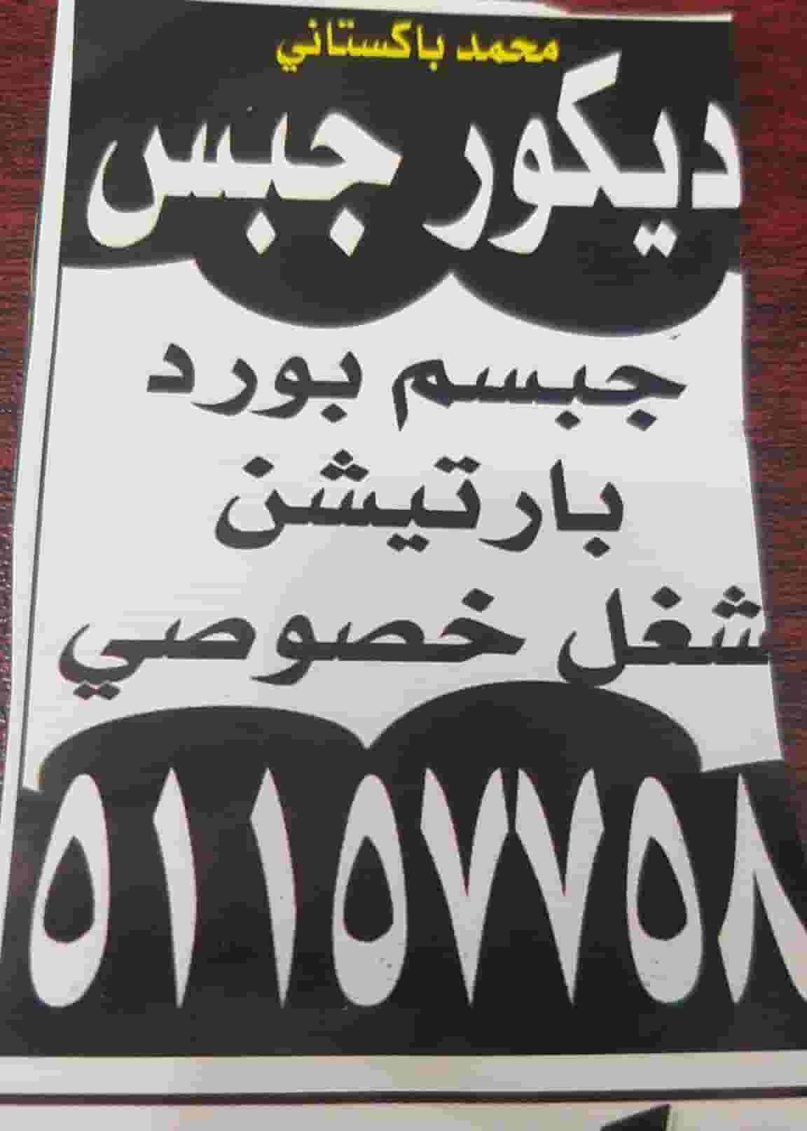 ديكور جيبس سقف