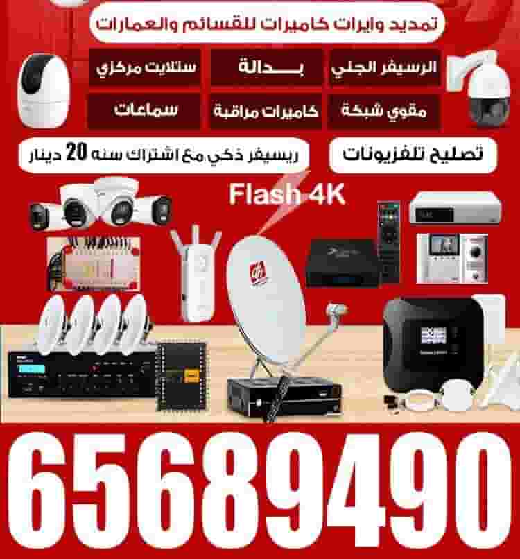فني ستالايت في  جميع الكويت