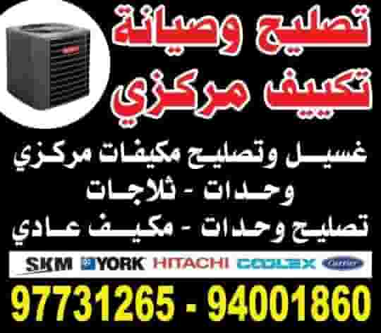 إصلاح وصيانة  المكيفات