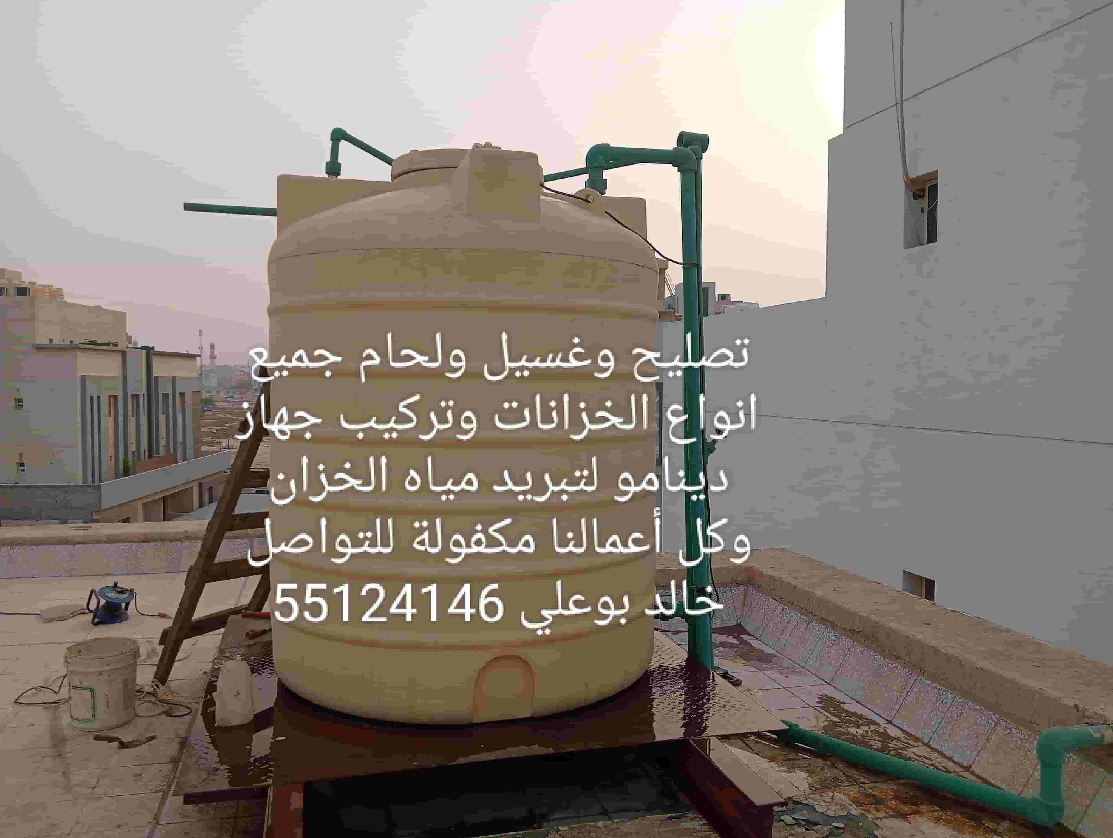 تصليح وغسيل ولحام جميع انواع الخزانات