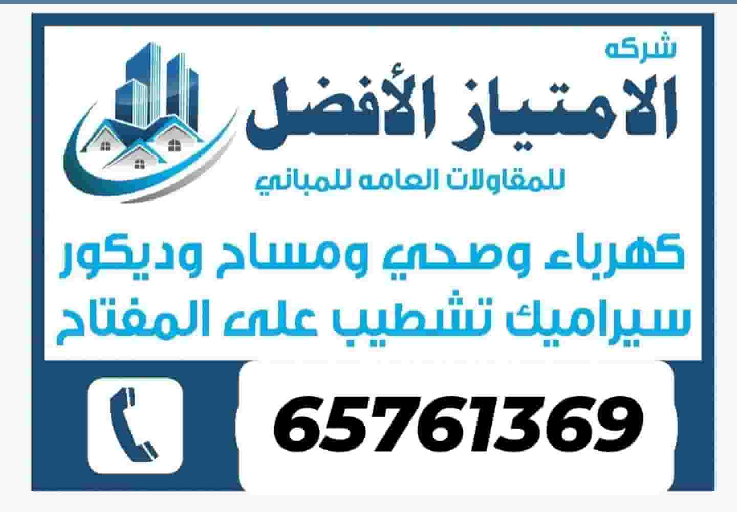 مقاولات عامه تشطيب على المفتاح